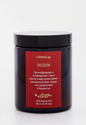 Свеча ароматическая Candle Me Passion / Страсть, 180 мл.. Цвет: бежевый