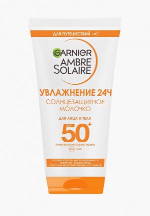 Молочко для тела Garnier и лица солнцезащитное Ambre Solaire, SPF 50+, водостойкое, нежирное, с маслом ши, 50 мл. Цвет: прозрачный