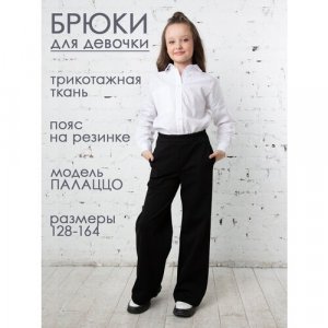 Школьные брюки палаццо  демисезонные, классический стиль, карманы, пояс на резинке, размер 32 (128-134), черный 80 Lvl. Цвет: черный