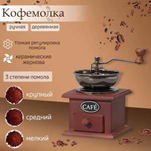 Кофемолка ручная No brand