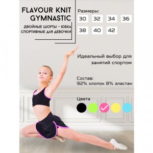 Юбка-шорты для танцев и гимнастики , размер 40, черный, розовый Flavour Knit. Цвет: черный/розовый