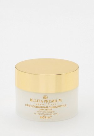 Сыворотка для лица Bielita Belita Premium 50 мл. Цвет: прозрачный