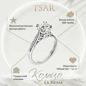 Кольцо помолвочное, белое золото, 585 проба, родирование, муассанит, размер 15 Tsar