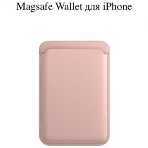 Кожаный эко кожа чехол-бумажник для карт и визиток визитница магнитный держатель картхолдер магсейф MagSafe Wallet Apple iPhone айфон розовый. Цвет: розовый