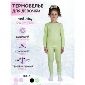 Комплект термобелья для девочки, размер 140-146/10-11 лет, зеленый ESS. Цвет: зеленый/светло-зеленый