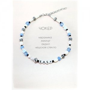 Чокер на шею Easy ожерелье бусы голубые жемчуг, горный хрусталь, керамика, акрил, чешское стекло ENJOY. Цвет: белый/голубой
