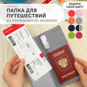 Документница для путешествий Папка путешествий, турконверт KOXP-01, серый Flexpocket. Цвет: светло-серый/серый