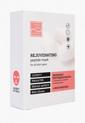 Набор масок для лица Beauty Style Шелковые омолаживающие пептидные, с комплексом Ювинити и матриксилом «Омоложение» 10*30 мл. Цвет: белый