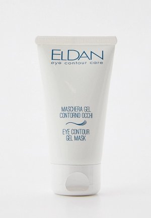 Маска для кожи вокруг глаз Eldan Cosmetics гелевая против отечности и темных кругов, 50 мл. Цвет: прозрачный