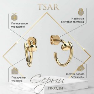 Серьги, желтое золото, 585 проба Tsar
