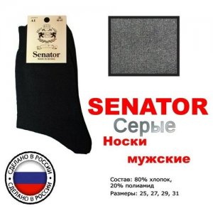Носки мужские Сенатор Senator. Цвет: серый