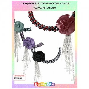 Ожерелье в готическом стиле (фиолетовое) (10532) WIDMANN. Цвет: фиолетовый