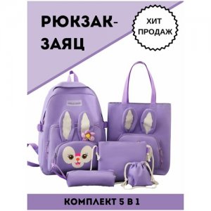 Рюкзак школьный для девочки Заяц / Набор 5 в 1 - рюкзак, сумка на плечо шоппер, маленькая, пенал, мелочей (фиолетовый) Китай. Цвет: фиолетовый