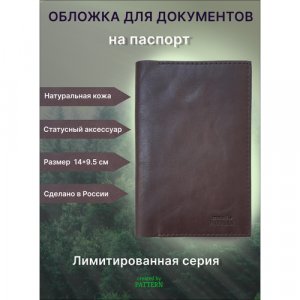 Обложка для паспорта кожаная /Обложка автодокументов/для документов мужская/женская Pattern. Цвет: коричневый/желтый