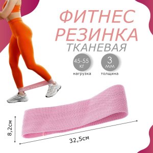Фитнес-резинка onlitop heavy, 32,5х8,2х0,3 см, нагрузка 45-55 кг, цвет розовый