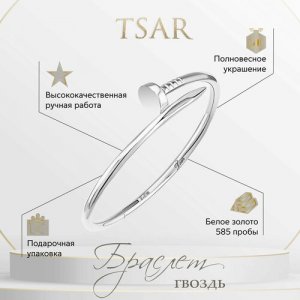 Жесткий браслет , белое золото, 585 проба, родирование, длина 16 см. Tsar