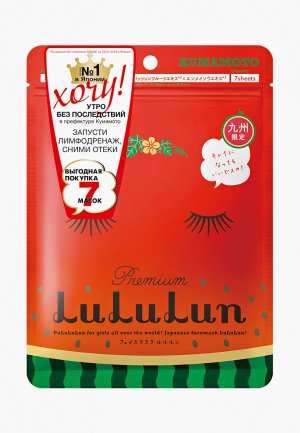 Маска для лица LuLuLun увлажняющая против отеков «Арбуз из Кумамото» Premium Face Mask Watermelon 7, 130 г. Цвет: прозрачный