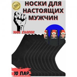 Носки , 10 пар, размер 41-42, черный Россия. Цвет: черный