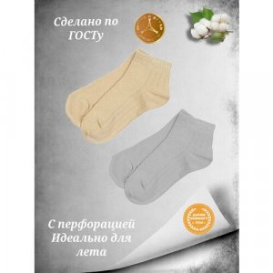 Носки 2 пары, размер 14-16, серый, бежевый Гамма. Цвет: бежевый/серый