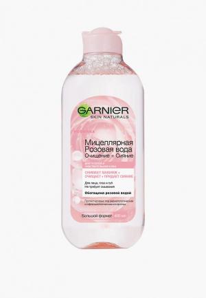 Мицеллярная вода Garnier Розовая, Очищение + Сияние, для тусклой и чувствительной кожи, 400 мл. Цвет: прозрачный