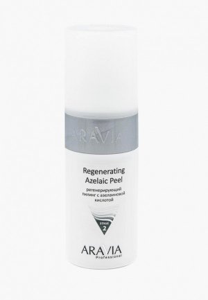 Пилинг для лица Aravia Professional регенерирующий с азелаиновой кислотой Regenerating Azelaic, 150 мл. Цвет: белый