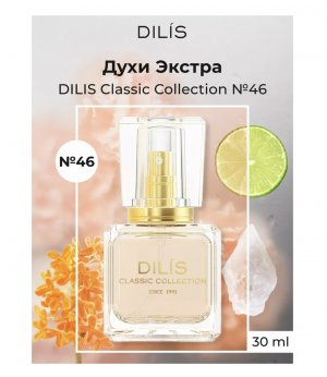 Classic collection духи №46 30мл Dilis