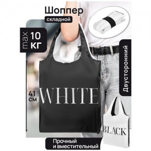 Сумка-шоппер 42х8х63 см El Casa Black White. Цвет: белый/черный