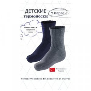 Носки детские, 2 пары, размер 32-34, синий, серый BlackSpade. Цвет: синий/серый