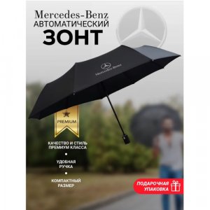 Зонт , черный Mercedes-Benz. Цвет: черный