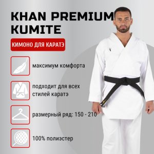 Кимоно для карате без пояса, размер 180, белый Khan. Цвет: белый