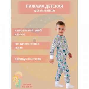 Пижама детская, G25-3122SET , размер 116 машинки, белая для мальчика Guahoo. Цвет: белый